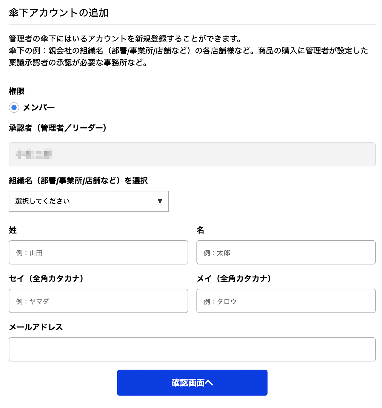 アカウントを新規登録