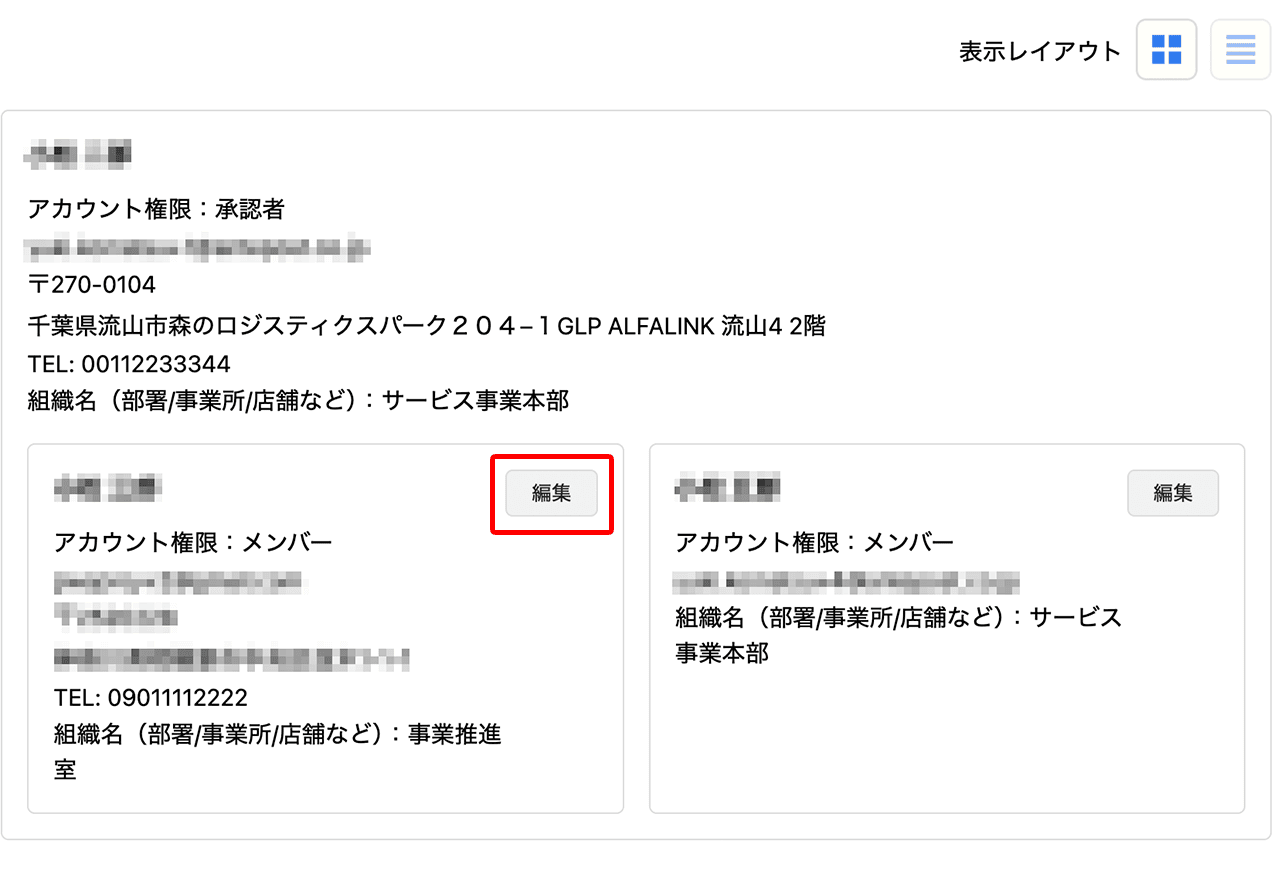 編集ボタンをクリック