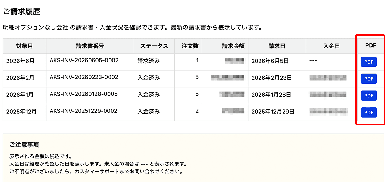 請求書のダウンロード