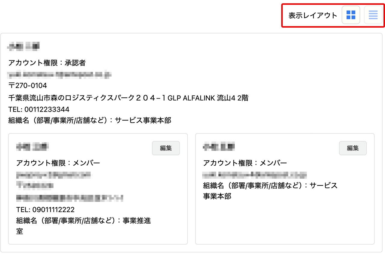 承認グループの確認