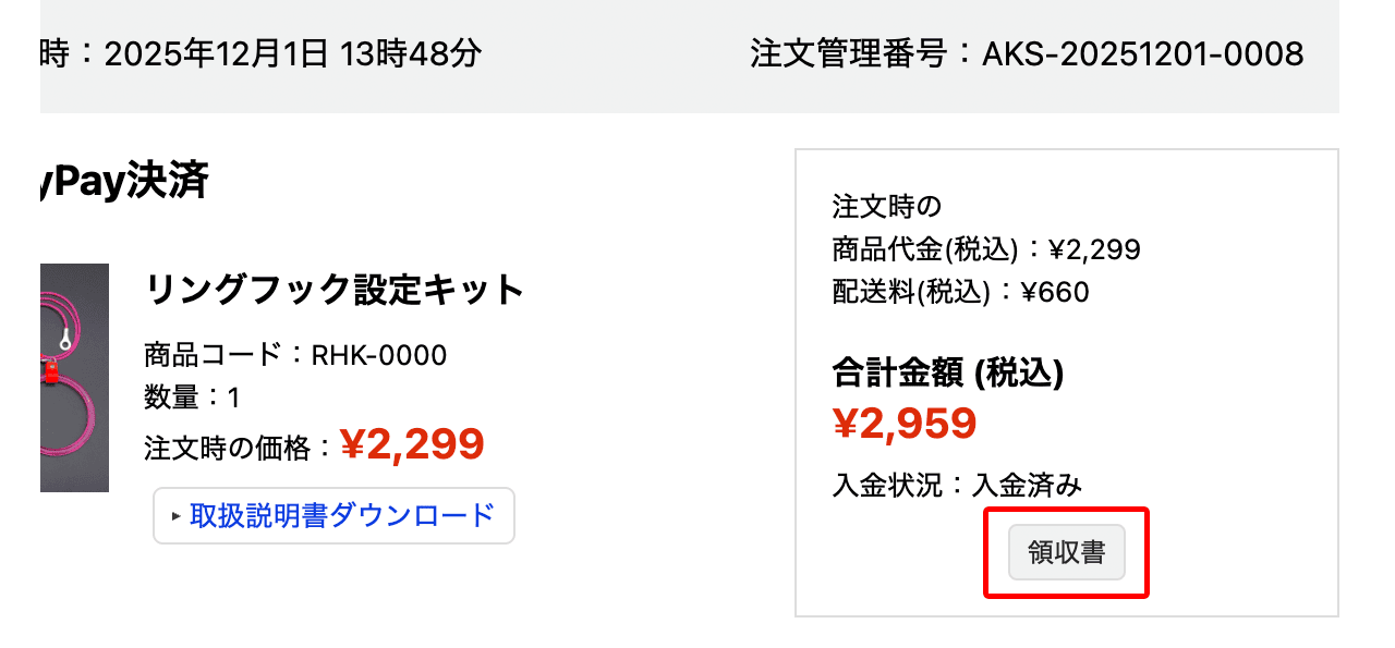 領収書ダウンロードボタンをクリック