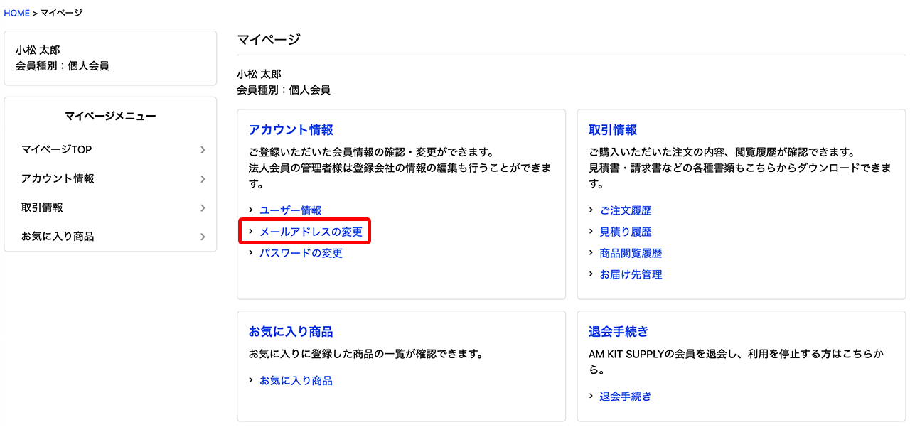 メールアドレスの変更を選択