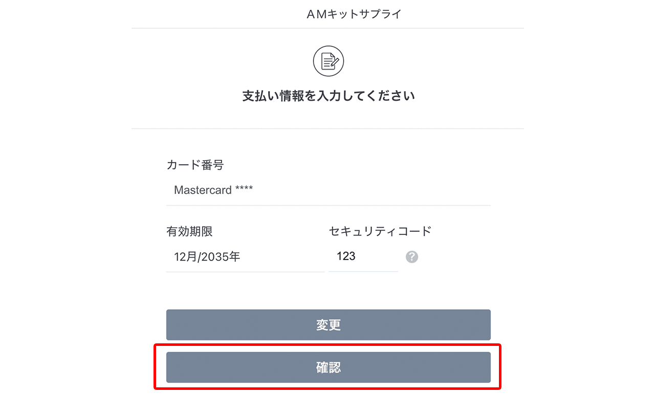 決済ページへ移動