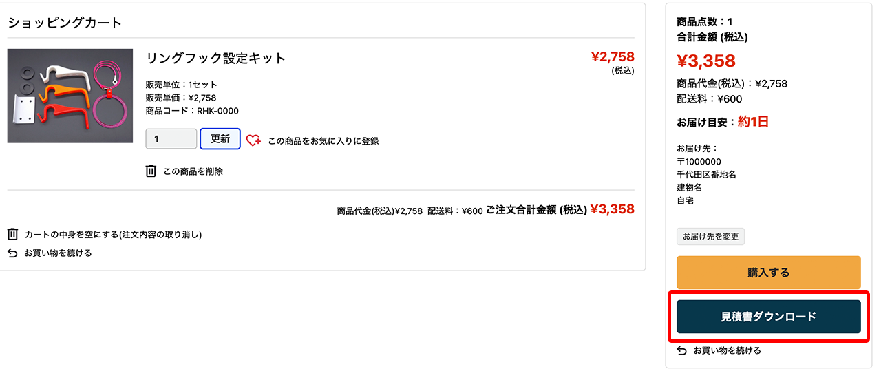 見積書ダウンロード