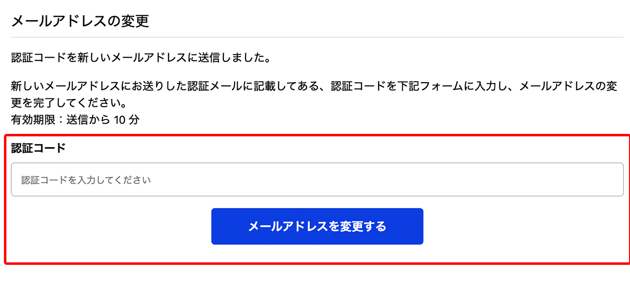 認証コードを入力